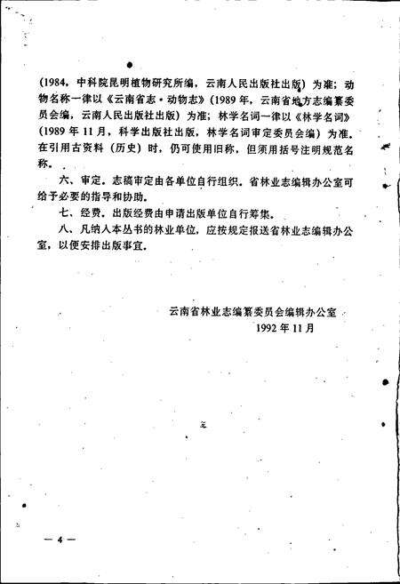 《鲁甸县林业志》.pdf_云南省志预览图5