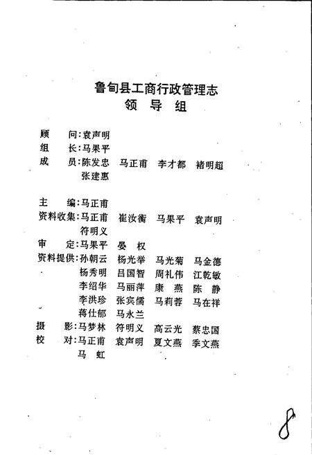 《鲁甸县工商行政管理志》.pdf_云南省志预览图2