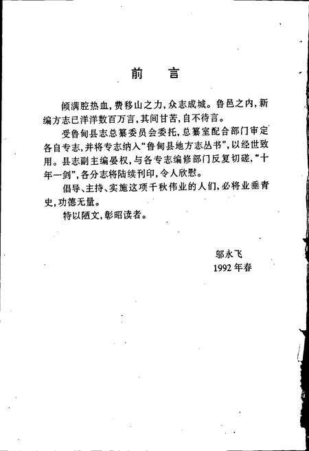《鲁甸县工商行政管理志》.pdf_云南省志预览图3