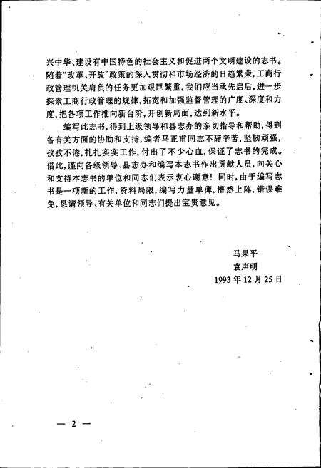 《鲁甸县工商行政管理志》.pdf_云南省志预览图5