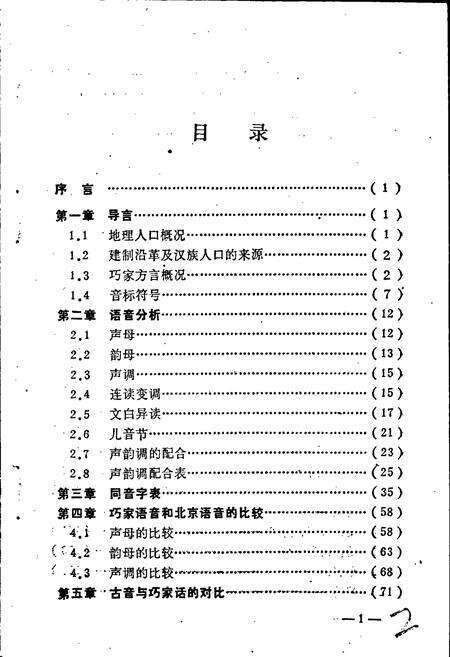 《巧家方言志》.pdf_云南省志预览图3