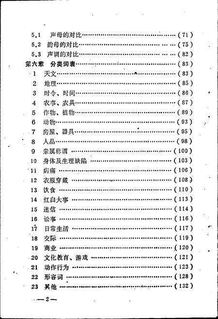 《巧家方言志》.pdf_云南省志预览图4