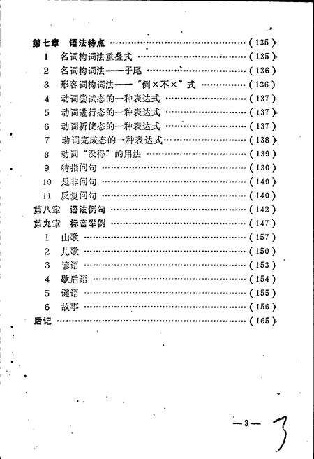 《巧家方言志》.pdf_云南省志预览图5