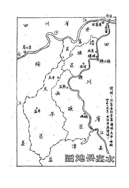 《水富方言志》.pdf_云南省志预览图3