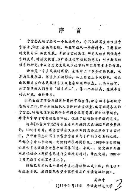 《水富方言志》.pdf_云南省志预览图4