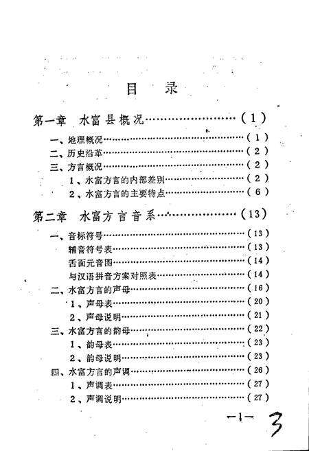 《水富方言志》.pdf_云南省志预览图5