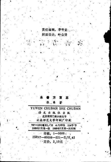 《永善方言志》.pdf_云南省志预览图2