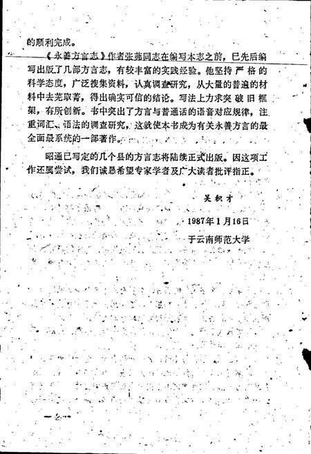 《永善方言志》.pdf_云南省志预览图4