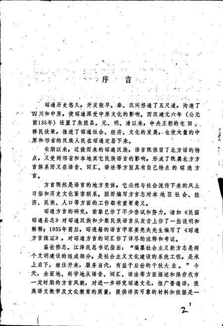 《昭通市方言志》.pdf_云南省志预览图2