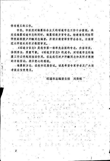 《昭通市方言志》.pdf_云南省志预览图3