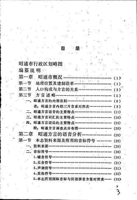 《昭通市方言志》.pdf_云南省志预览图4