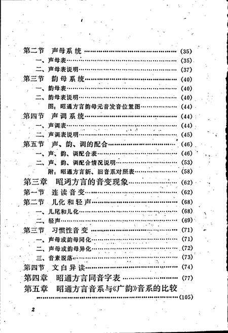 《昭通市方言志》.pdf_云南省志预览图5