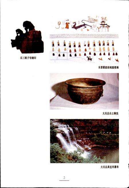 《新编昭通风物志》.pdf_云南省志预览图4