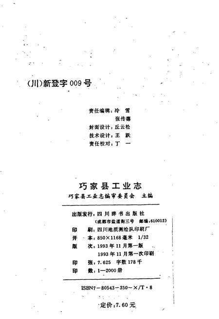 《巧家县工业志》.pdf_云南省志预览图2