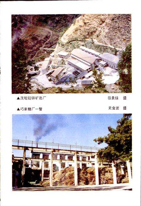 《巧家县工业志》.pdf_云南省志预览图3