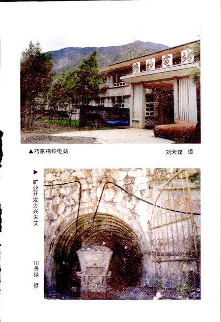 《巧家县工业志》.pdf_云南省志预览图5