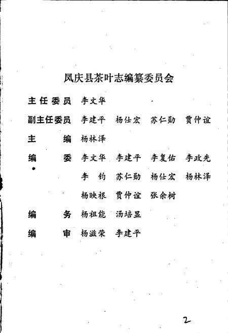 《凤庆县茶叶志》.pdf_云南省志预览图2