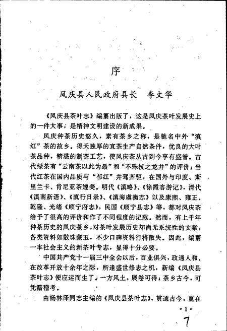 《凤庆县茶叶志》.pdf_云南省志预览图3