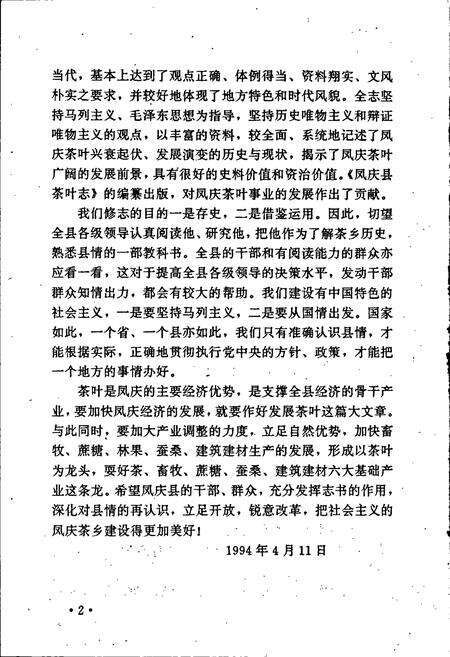 《凤庆县茶叶志》.pdf_云南省志预览图4
