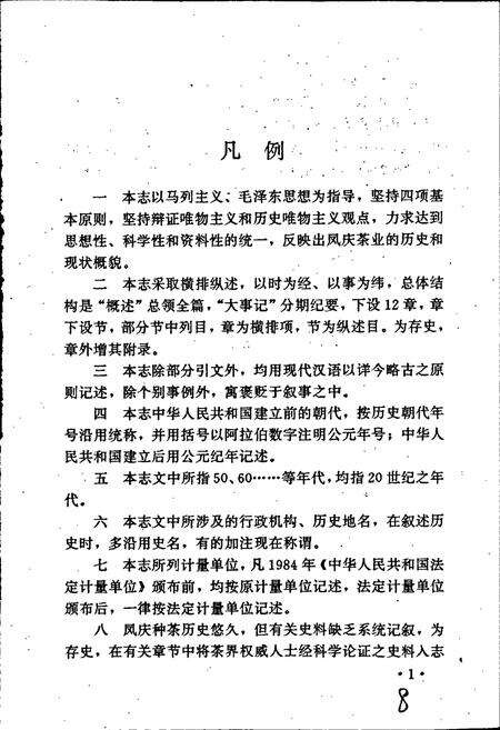 《凤庆县茶叶志》.pdf_云南省志预览图5