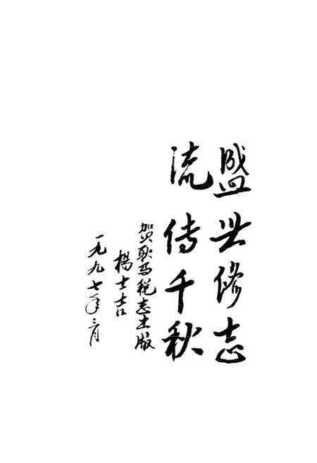 《耿马傣族佤族自治县税务志》.pdf_云南省志预览图2