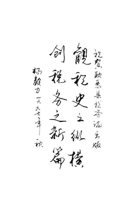 《耿马傣族佤族自治县税务志》.pdf_云南省志预览图4