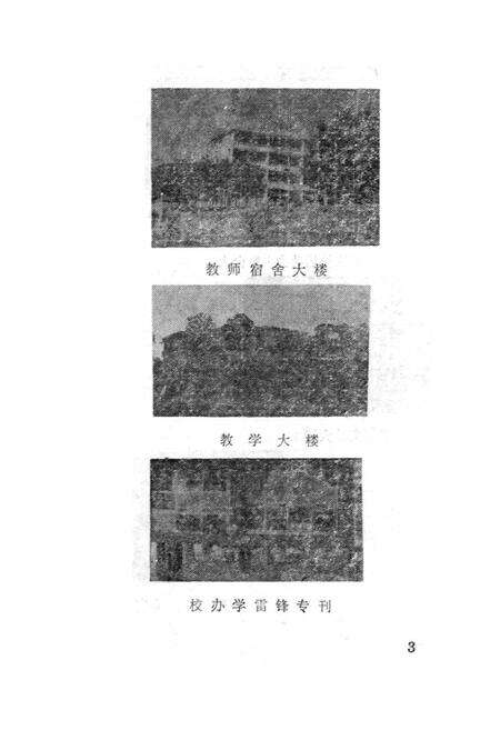 《云县一中校志》.pdf_云南省志预览图1