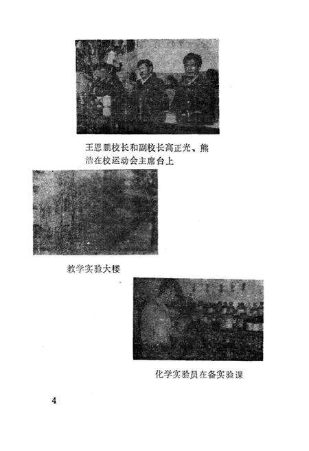 《云县一中校志》.pdf_云南省志预览图2