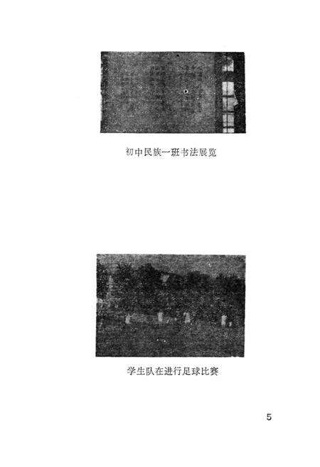 《云县一中校志》.pdf_云南省志预览图3