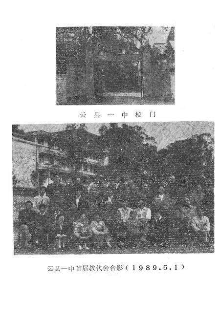 《云县一中校志》.pdf_云南省志预览图4