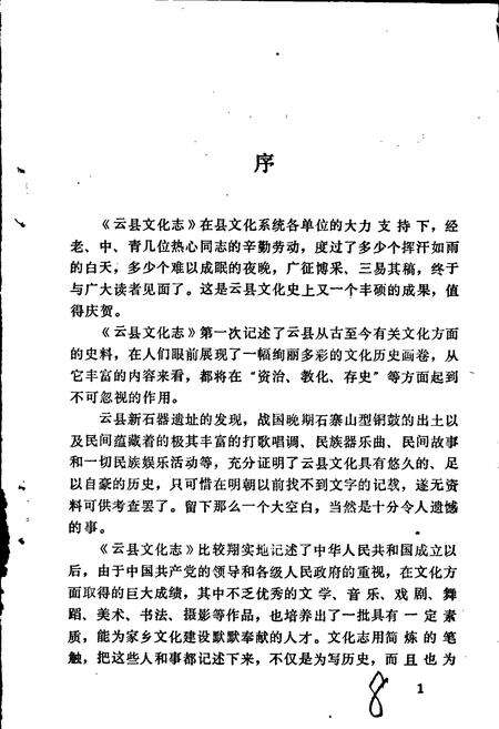 《云县文化志》.pdf_云南省志预览图2