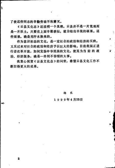 《云县文化志》.pdf_云南省志预览图3
