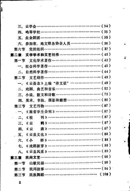 《云县文化志》.pdf_云南省志预览图5
