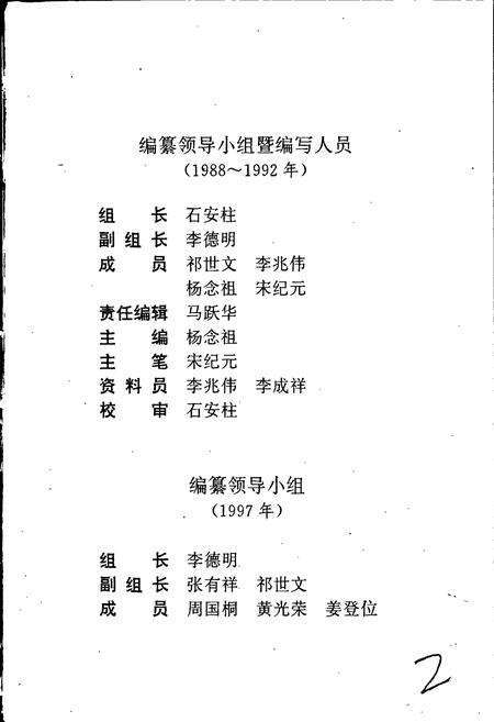 《云县民政志》.pdf_云南省志预览图2