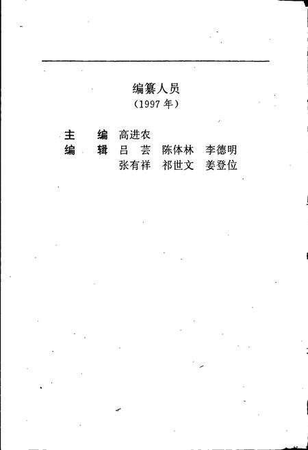 《云县民政志》.pdf_云南省志预览图4