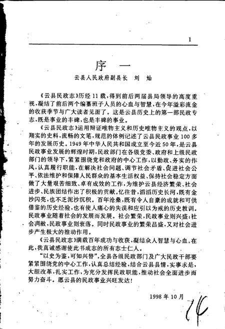 《云县民政志》.pdf_云南省志预览图5