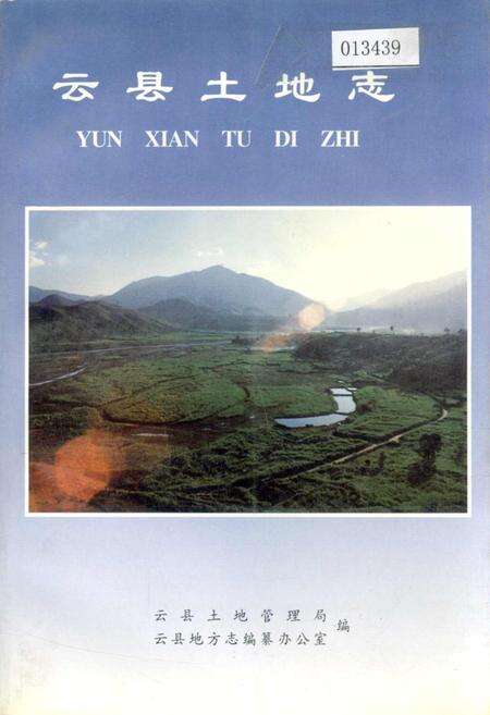 《云县土地志》.pdf_云南省志缩略图
