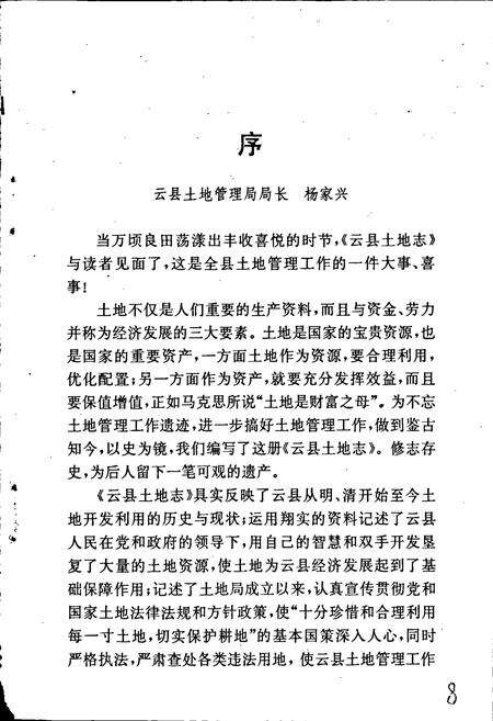 《云县土地志》.pdf_云南省志预览图4