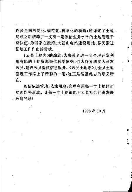 《云县土地志》.pdf_云南省志预览图5