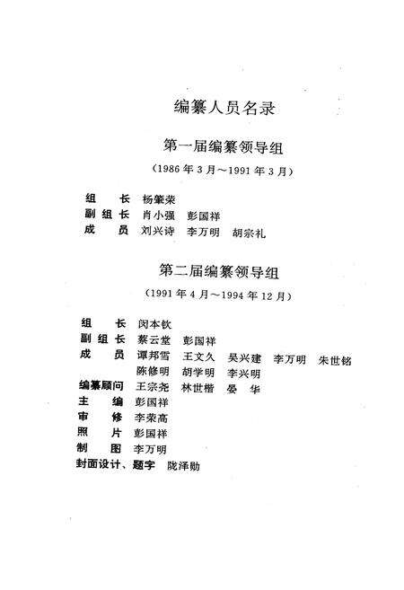 《盐津县林业志》.pdf_云南省志预览图2