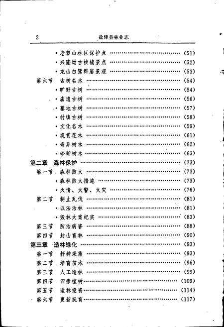 《盐津县林业志》.pdf_云南省志预览图4