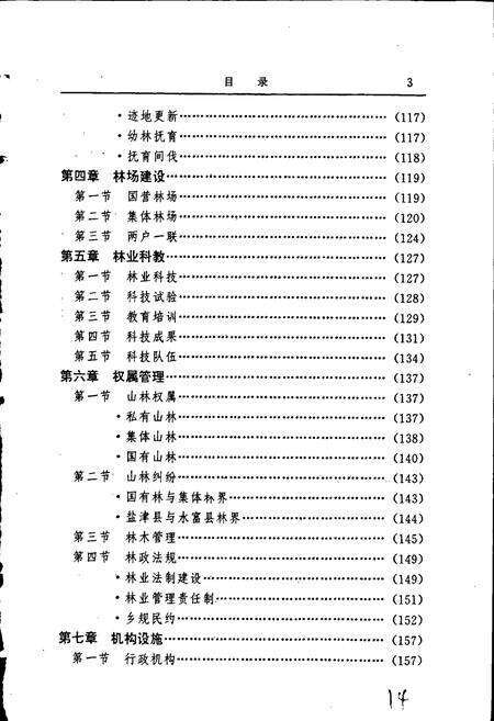《盐津县林业志》.pdf_云南省志预览图5