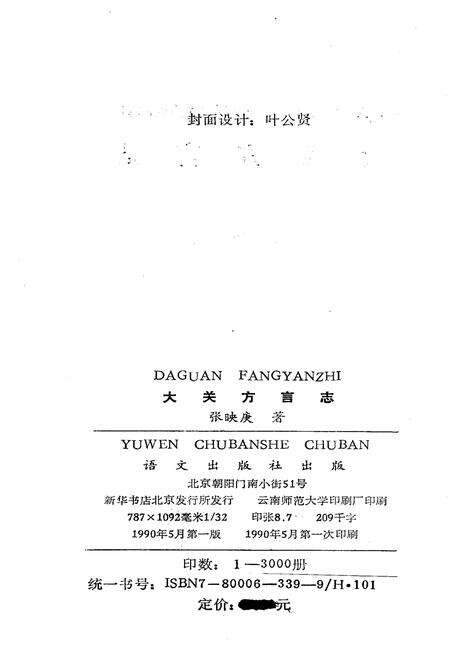 《大关方言志》.pdf_云南省志预览图2