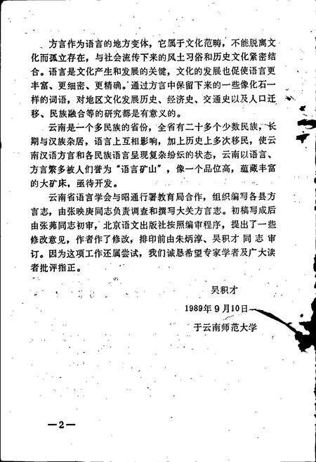 《大关方言志》.pdf_云南省志预览图4