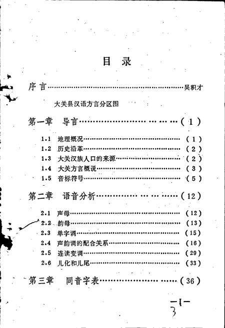 《大关方言志》.pdf_云南省志预览图5