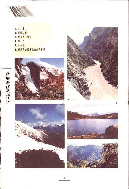 《新编怒江风物志》.pdf_云南省志预览图2