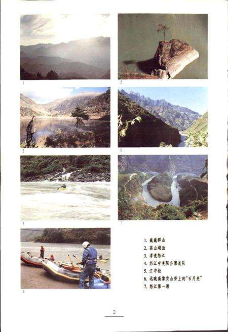 《新编怒江风物志》.pdf_云南省志预览图3