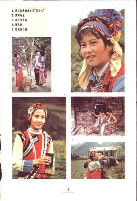 《新编怒江风物志》.pdf_云南省志预览图4