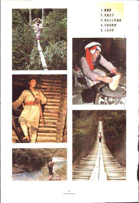 《新编怒江风物志》.pdf_云南省志预览图5