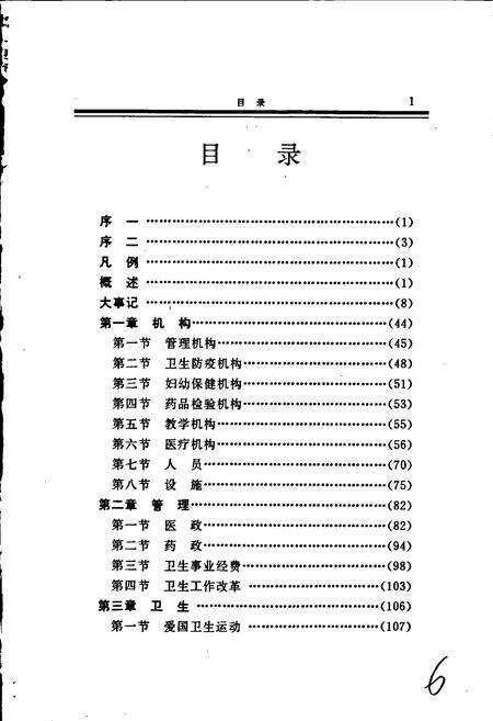 《怒江傈僳族自治州卫生志》.pdf_云南省志预览图3